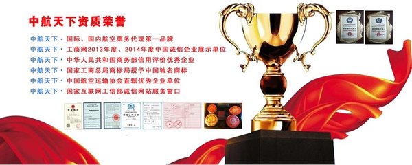 北京中航天下商務(wù)票務(wù)代理 專(zhuān)業(yè)服務(wù)，便捷出行