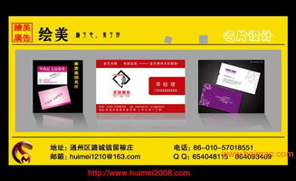 通州繪美廣告 專業(yè)企業(yè)名片設(shè)計，塑造卓越商業(yè)形象